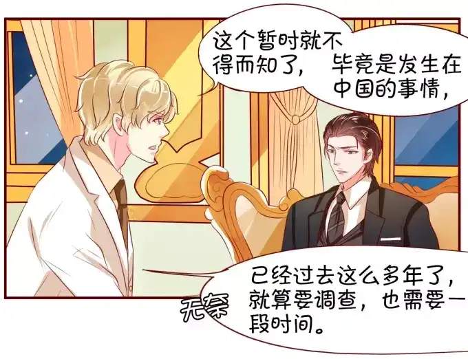 《王爵的私有宝贝》第16话 第50页