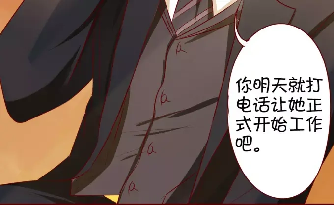 《王爵的私有宝贝》第16话 第71页