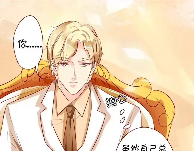 《王爵的私有宝贝》第16话 第63页