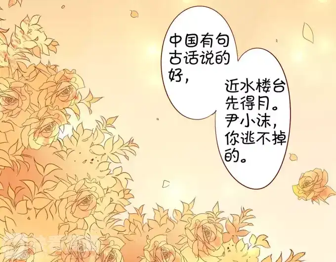《王爵的私有宝贝》第16话 第74页