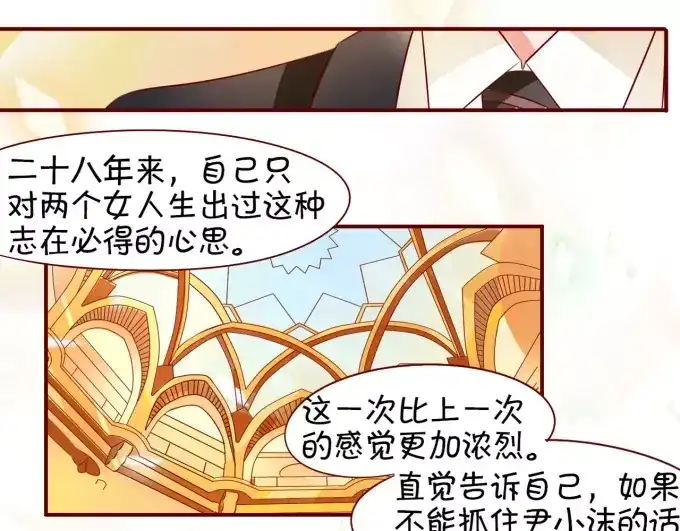 《王爵的私有宝贝》第16话 第61页