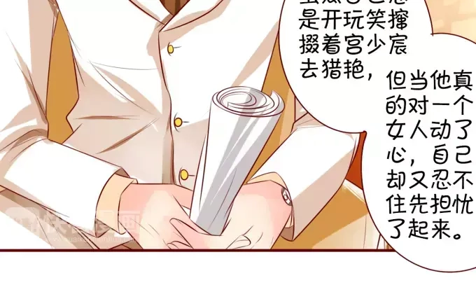 《王爵的私有宝贝》第16话 第64页