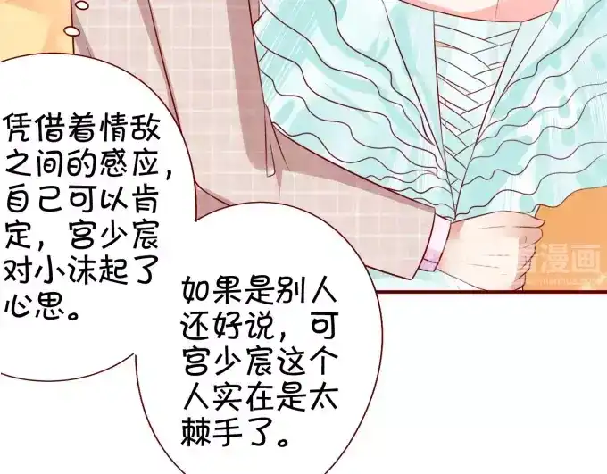《王爵的私有宝贝》第16话 第26页