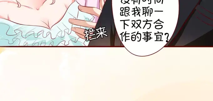 《王爵的私有宝贝》第16话 第11页