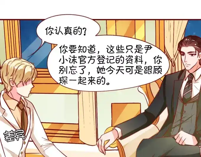 《王爵的私有宝贝》第16话 第52页