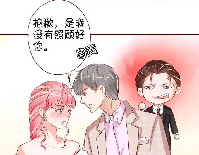 《王爵的私有宝贝》第16话 第20页