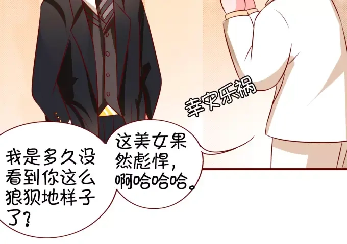 《王爵的私有宝贝》第16话 第39页