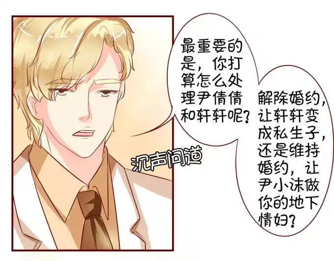 《王爵的私有宝贝》第16话 第58页