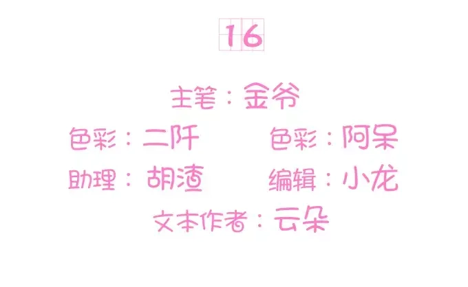 《王爵的私有宝贝》第16话 第3页