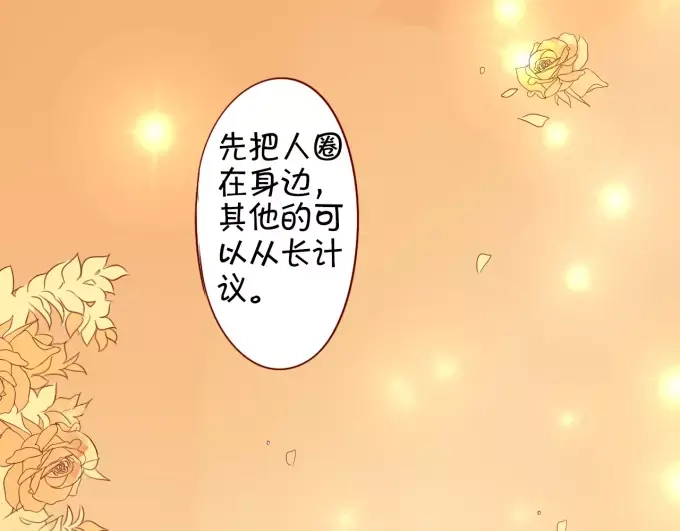 《王爵的私有宝贝》第16话 第72页