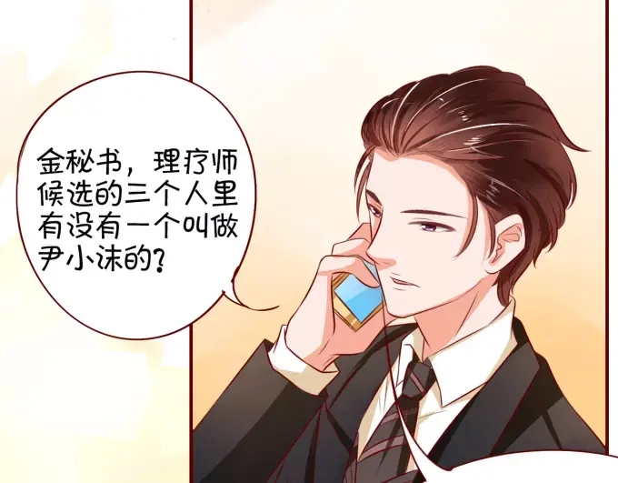 《王爵的私有宝贝》第16话 第68页