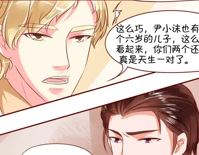 《王爵的私有宝贝》第16话 第48页