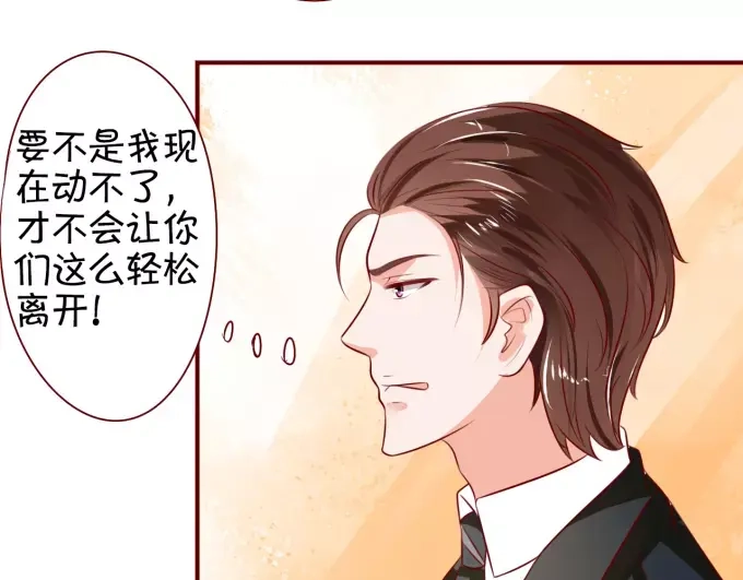 《王爵的私有宝贝》第16话 第28页