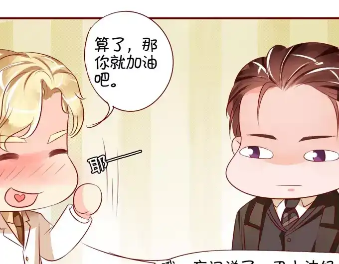《王爵的私有宝贝》第16话 第65页