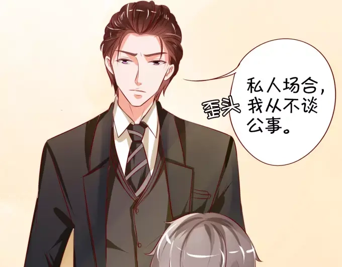 《王爵的私有宝贝》第16话 第12页