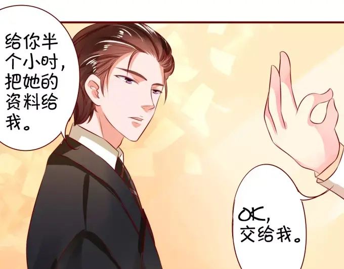 《王爵的私有宝贝》第16话 第44页