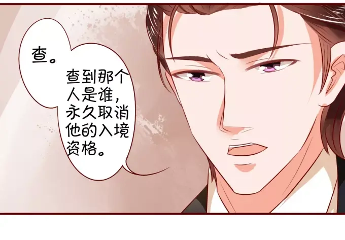 《王爵的私有宝贝》第16话 第51页
