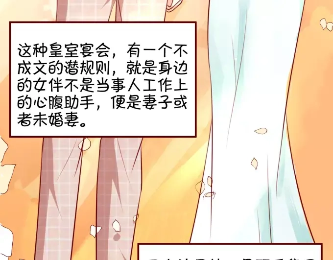 《王爵的私有宝贝》第16话 第56页