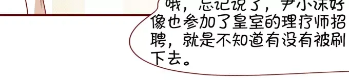 《王爵的私有宝贝》第16话 第66页