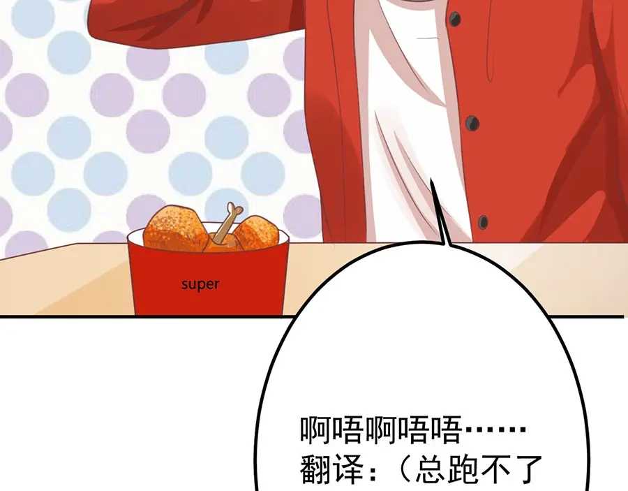 《王爵的私有宝贝》第160话 第5页