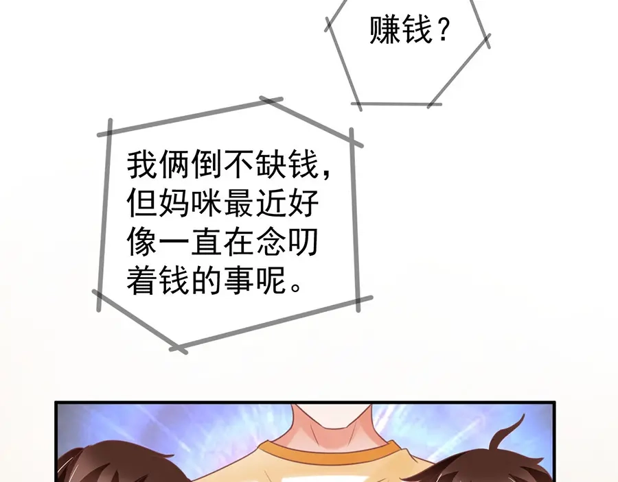 《王爵的私有宝贝》第160话 第38页