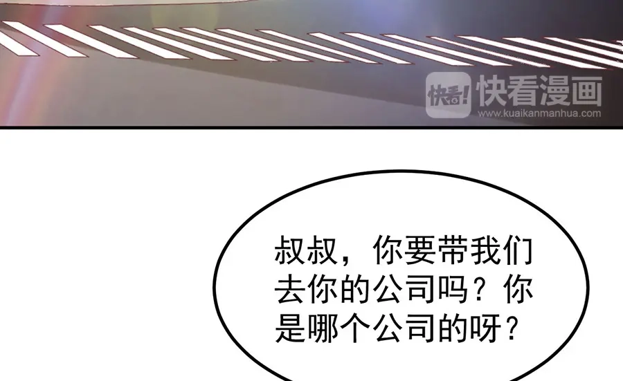 《王爵的私有宝贝》第160话 第53页