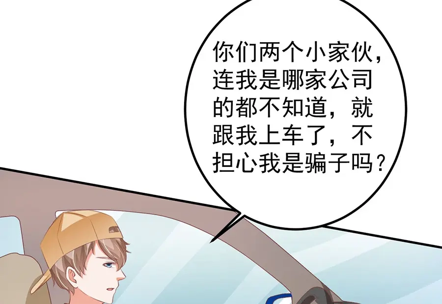 《王爵的私有宝贝》第160话 第55页