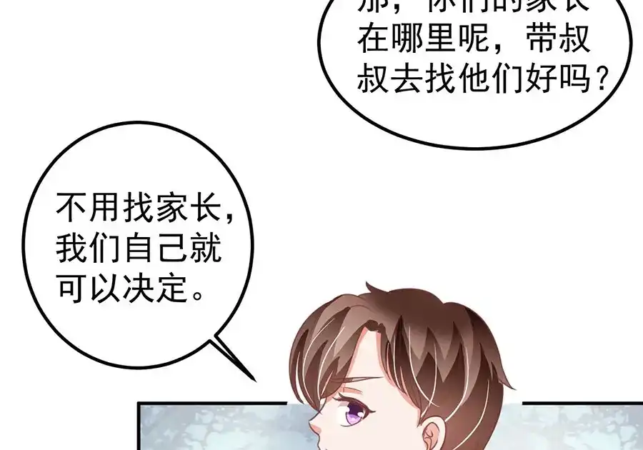 《王爵的私有宝贝》第160话 第43页