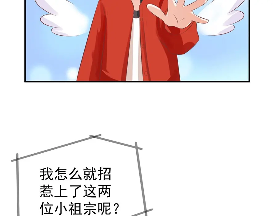 《王爵的私有宝贝》第160话 第72页