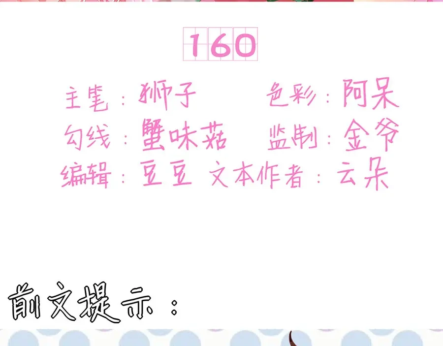 《王爵的私有宝贝》第160话 第3页