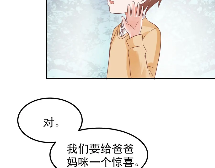 《王爵的私有宝贝》第160话 第44页