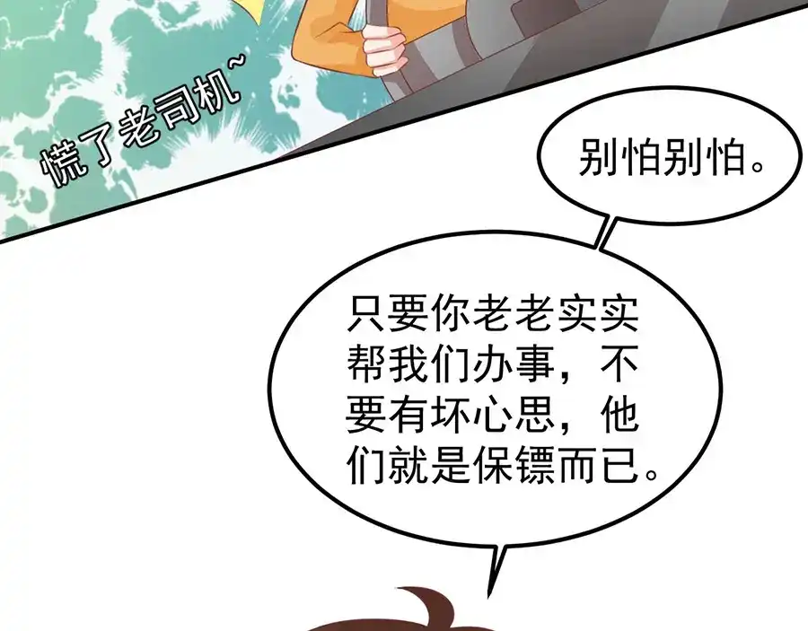 《王爵的私有宝贝》第160话 第70页