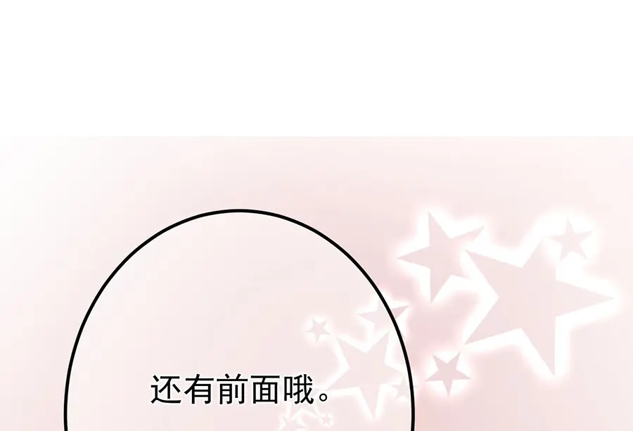 《王爵的私有宝贝》第160话 第67页