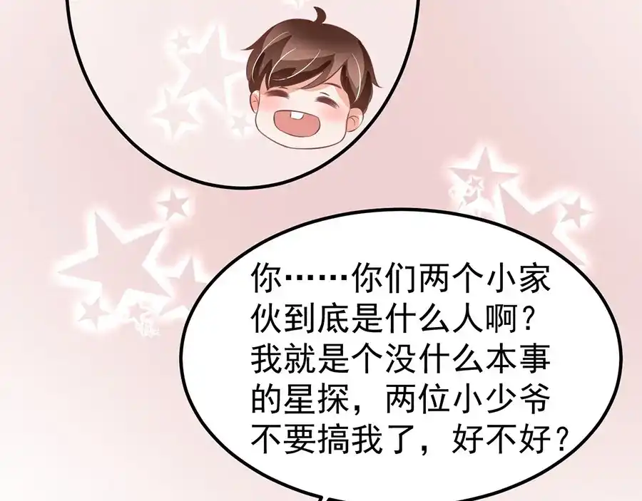 《王爵的私有宝贝》第160话 第68页