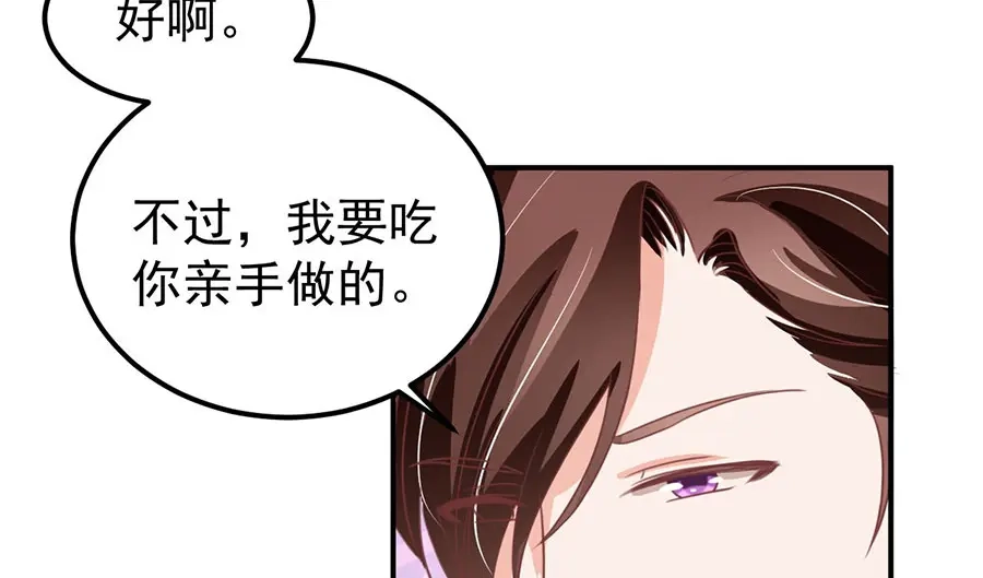 《王爵的私有宝贝》第161话 第44页