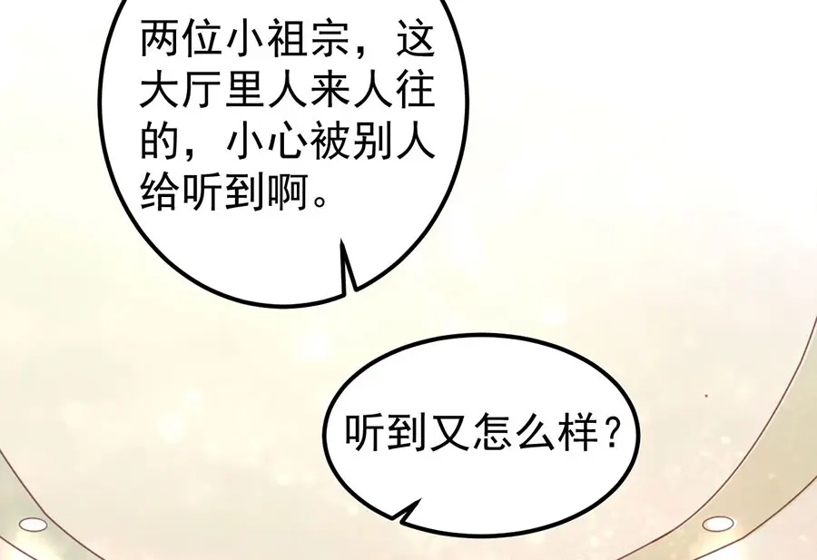 《王爵的私有宝贝》第161话 第79页