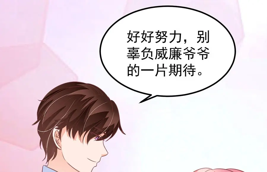 《王爵的私有宝贝》第161话 第24页