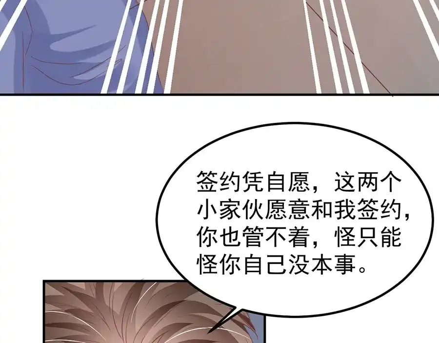 《王爵的私有宝贝》第161话 第70页