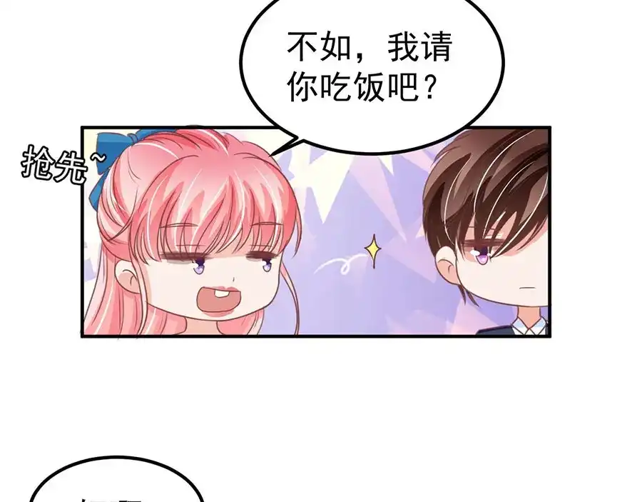 《王爵的私有宝贝》第161话 第43页