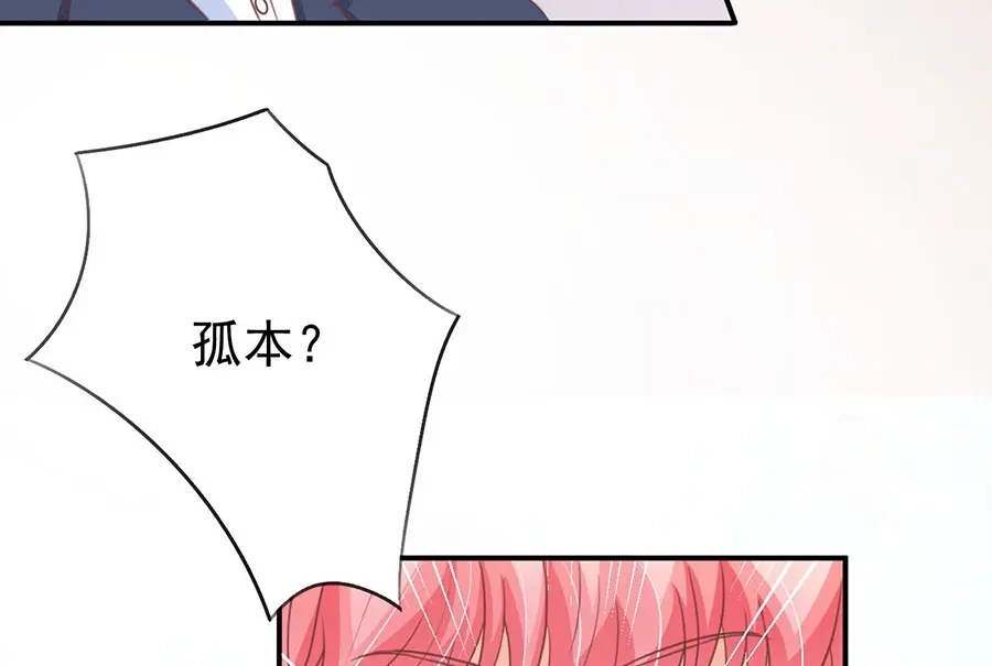 《王爵的私有宝贝》第161话 第22页