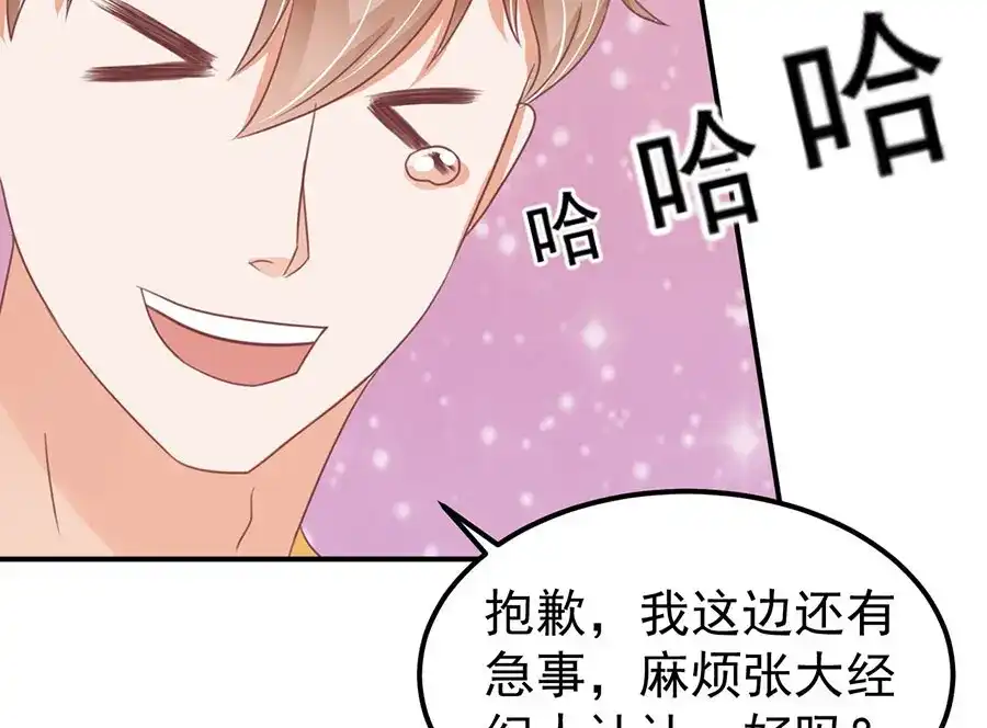 《王爵的私有宝贝》第161话 第75页