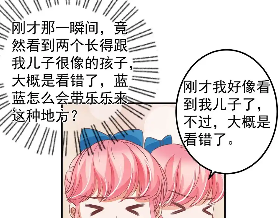 《王爵的私有宝贝》第161话 第35页