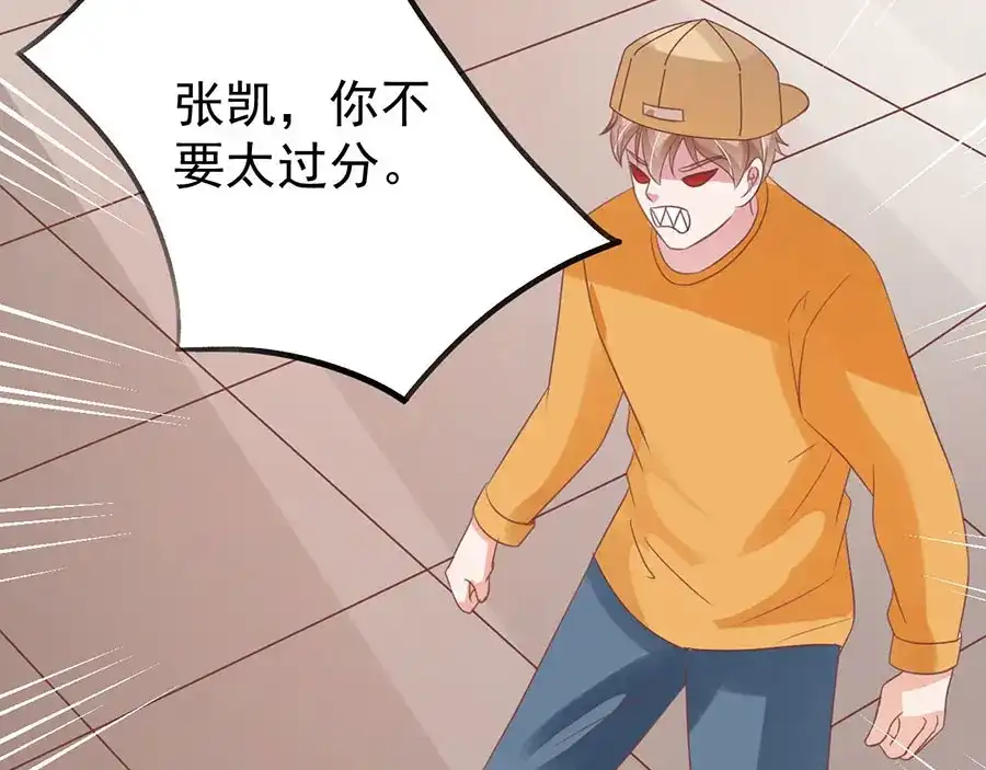 《王爵的私有宝贝》第161话 第68页