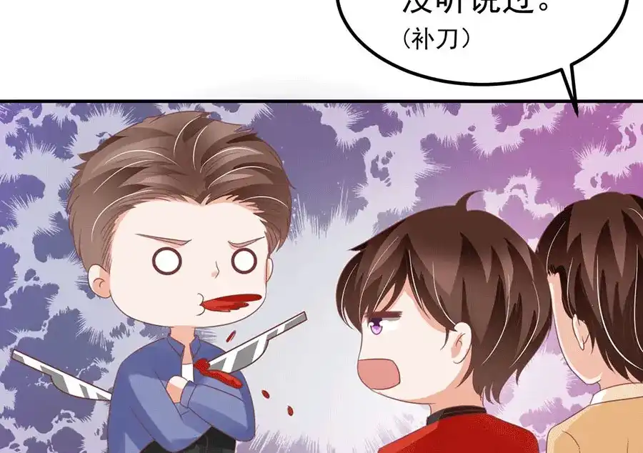 《王爵的私有宝贝》第161话 第73页