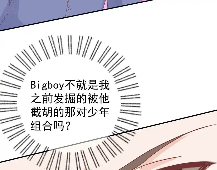 《王爵的私有宝贝》第161话 第66页