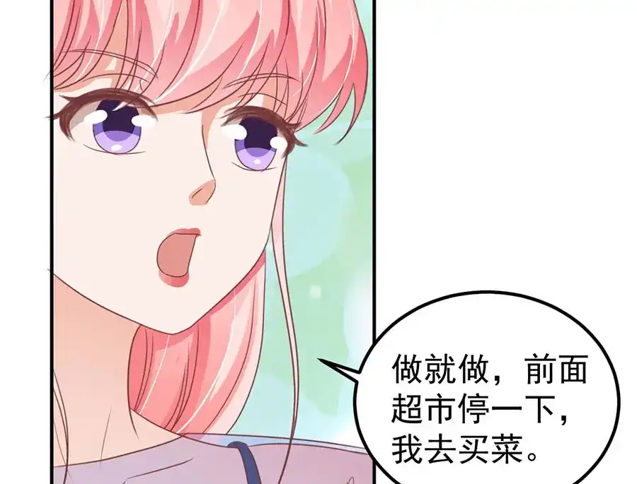 《王爵的私有宝贝》第161话 第46页