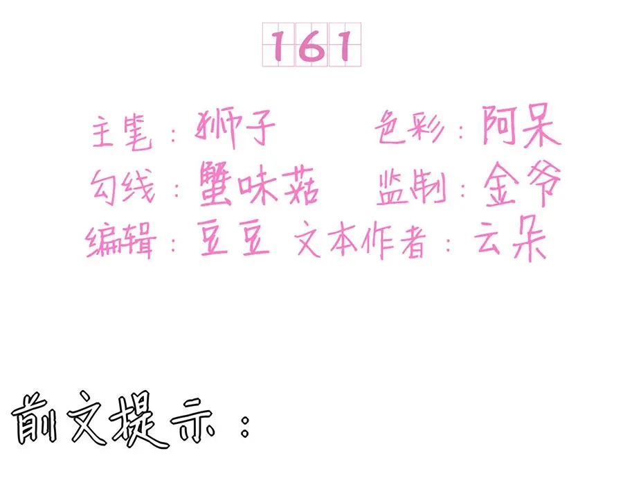 《王爵的私有宝贝》第161话 第3页
