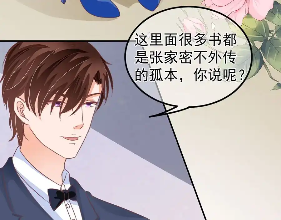 《王爵的私有宝贝》第161话 第21页
