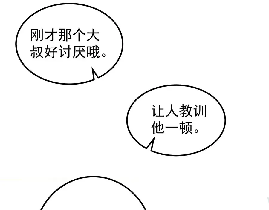 《王爵的私有宝贝》第161话 第78页