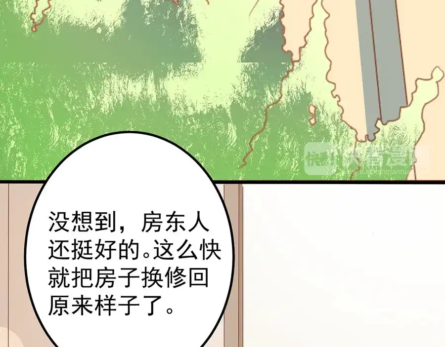 《王爵的私有宝贝》第162话 第79页